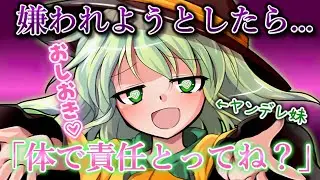 【東方茶番劇】ヤンデレ妹への対処法を教えてください。第2話