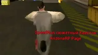 Прохождение сюжетных квестов на ArizonaRP 