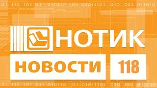 Нотик Новости - для богатых и для очень