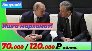 Россияга келиш йуллари | йуллар очиладими | шартнома оркали келиш