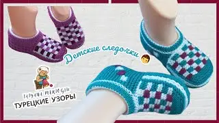 Детские следочки спицами👶