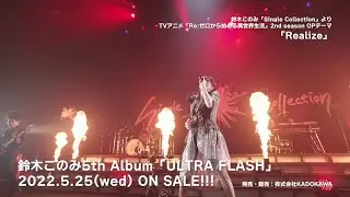 鈴木このみ「Realize」　from Live 2020 〜Single Collection〜