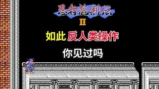 【忍者龙剑传2】【Ninja Gaiden II】如此反人类操作你见过吗——手残党慎入