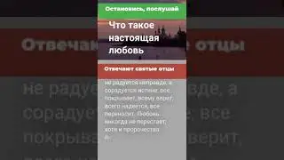 Что такое  настоящая  любовь 