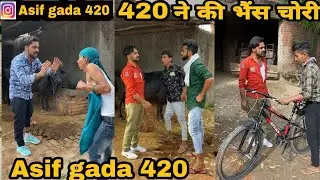 भेस की चोरी | Asif gada 420 new video | Team 420 new video | Titla 420