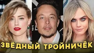 Раскрыта правда про Кару Делевинь и Илона Маска Эмбер Хёрд  Джонни Деппа