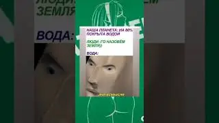 Мемас #юмор #смех #приколы #смешно #прикол #ржака #мемы #мем #смехдослез #shorts