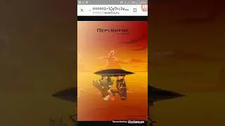 Комикс перемирие часть 4 КОНЕЦ