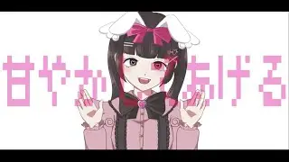 【オリジナル】『がむしゃらのくすり』 feat.姫乃うさぎ【溝野あわ様書き下ろし】