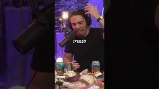 מחר בגג של יצחקי פרק חגיגי עם יונתן ברק!! שהגיע למסטל את הגג! אל תפספסו💥