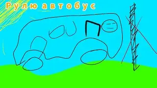 Еду на автобусе и не врезаюсь в столбы(шок)!!! |Roblox