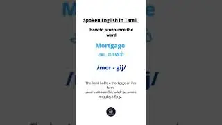 How to pronounce MORTGAGE | Spoken English in Tamil 