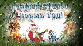 Старый Новый Год 2015г