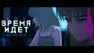 время идет | аниме клип
