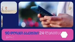 MOST POPULAR 90 DAYS PACKAGES FROM SILKNET