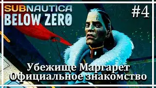 База Маргарет ➤➤ Subnautica: Below Zero. Release. Прохождение #4.