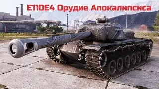 Это Вообще законно?! / T110E4- Самая токсичная пушка в игре!!!