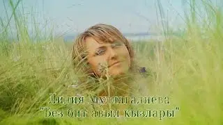Лилия Муллагалиева  