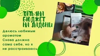 29.10.2023 Неизданное. Распределяю перед каникулами. Распределение бюджета. Метод конвертов