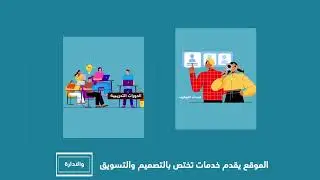 موشن جرافيك لموقع الكتروني - website motion graphic