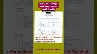 UPSSSC PET 2022 (वन रक्षक 2023) 709 Post Shortlisting Cutoff Out🔥|