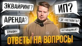 ОТВЕТЫ НА ВОПРОСЫ / Розыгрыш