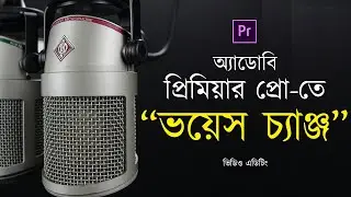 How To Change Voice in Adobe Premiere Pro | Lesson-11 | Basic Tech |