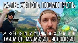 Прекрасный Бали, мало времени / Рисовые террасы, снорклинг, север острова / Эпизод 28