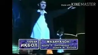 Гр. Икбол