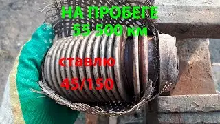 Replacing the corrugated pipe on a Lada Vesta myself. I installed a 45/150 corrugated pipe.