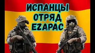 Калибр ★ Новые оперативники ★ Испанцы ★ Диабло и Мигель ★ Обновление 0.10.0
