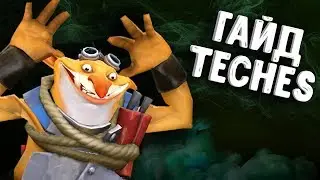 ГАЙД НА МИНЁРА!ТЕРРОРИСТА! Dota 2
