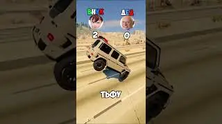 ВНУК VS ДЕД  - КТО ЛУЧШЕ?! | в beamng в Бименджи драйв