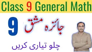 9Th Class General Math Solution || Review Exercise 9 || Linear Graph