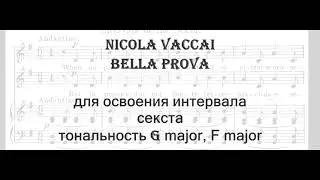 Bella prova интервал секста тональность соль и фа мажор