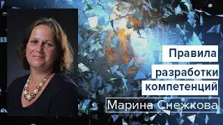 Правила разработки компетенций