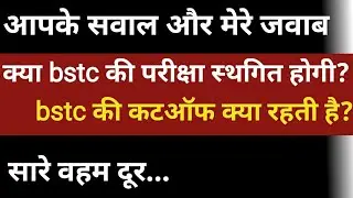 Kya bstc exam date badlegi | bstc exam date latest news | bstc 2020