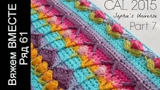 Crochet. Description. Lesson 7. Row 61. Beautiful blanket – mandala, flowers, patterns, crochet m...