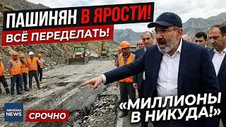 Did Pashinyan get angry at officials? The new border road has turned into a political scandal.