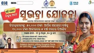Subhadra Yojana new update 2024 // Subhadra Yojana apply website