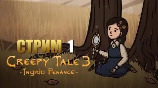 CREEPY TALE 3: Ingrid Penance | Прохождение Игры | Стрим 1