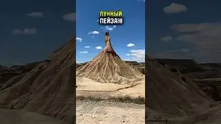 BARDENAS REALES 