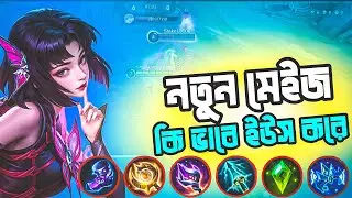 How to Play Zhuxin || Mobile Legends new Mage Tutorial Bangla