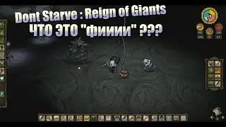 Dont Starve RoG - ЧТО ЭТО 