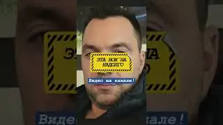 #арестович #конфликт#власть