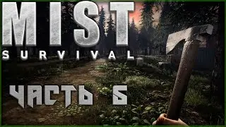 В поисках руды | Mist Survival | Прохождение 2021 №5