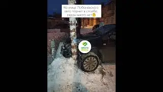 На улице Лобачевского авто торчит в столбе, рядом никого нет🤔