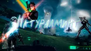Натуралминг | Хорошие игры