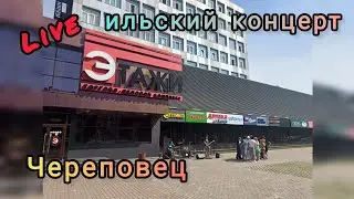 июльский концерт в Череповце