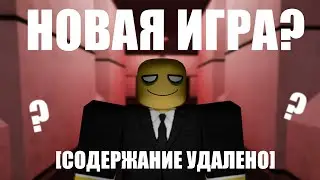 НОВАЯ ГОДНАЯ ИГРА В РОБЛОКСЕ?🤔//РАЗБОР ПО ФАКТАМ!😱